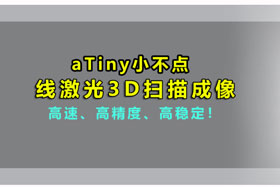 aTiny小不點丨創(chuàng)想智控激光位移傳感器實現(xiàn)3D掃描、解決制造難題??！