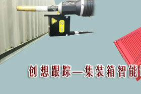 行業(yè)應(yīng)用丨創(chuàng)想跟蹤提升企業(yè)生產(chǎn)效率，推動和實現(xiàn)集裝箱企業(yè)內(nèi)部的生產(chǎn)制造升級