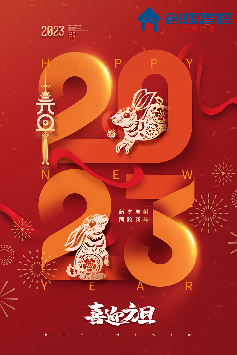 2022，再見!2023，你好! 愿新年,勝舊年,常年平安