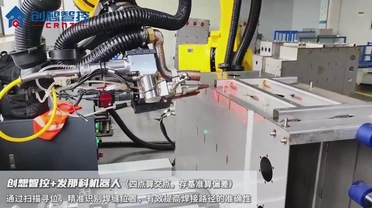 創(chuàng)想智控焊縫激光跟蹤系統(tǒng)協(xié)同發(fā)那科機器人在箱體焊接自動化的應用